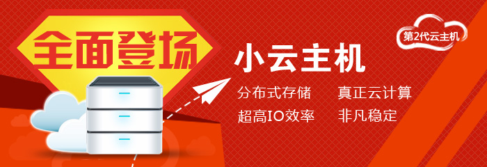 云主机