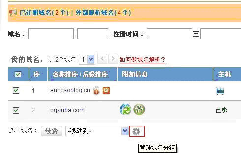 域名分组功能介绍 域名常见问题