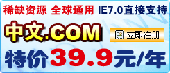 中文.com域名特价69