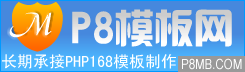 php168模板