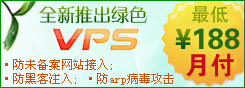 绿色vps主机 支持月付