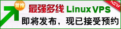 linux vps 主机 虚拟服务器