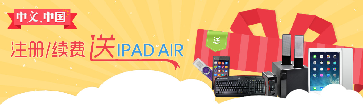 中文.中国域名注册/续费送好礼